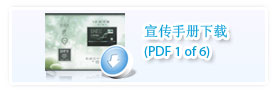 点击下载MFIII VP植物活细胞胶囊改良配方的宣传手册